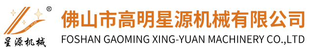 FoShan GaoMing Xing-Yuan Machinery Co., Ltd.
